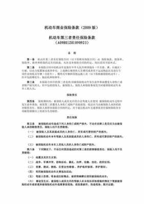 最新汽车保险条例（最新汽车保险条例是什么）