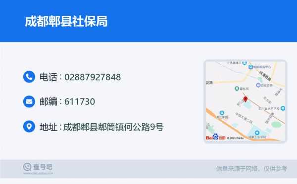 安岳县社保局最新信息（四川省安岳县社保局电话号码多少）