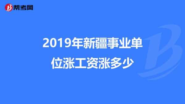 新疆涨工资的最新福利（新疆 涨工资）