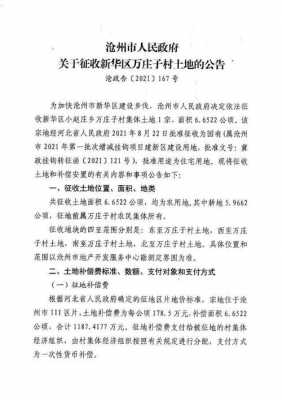 沧州最新征地公告（沧州最新征地公告消息）