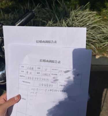 最新结婚函调表下载（2021结婚函调报告表电子版）