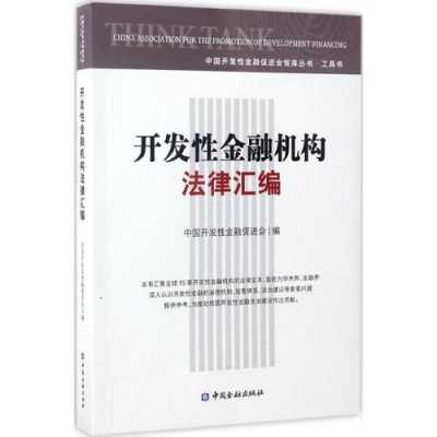 最新司法解释金融（金融机构 司法解释）