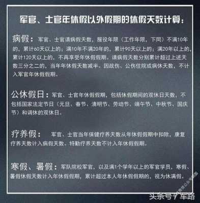 士官休假最新（士官休假最新规定周六周日算假吗?）