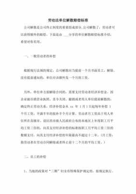 公司解散劳动法最新（公司解散员工补偿标准2020）