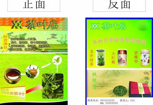 最新的茶叶广告法（茶叶广告创意策略方案）