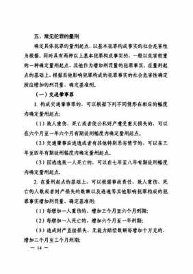 最新常见犯罪量刑指导意见（常见犯罪量刑指导意见2022年）