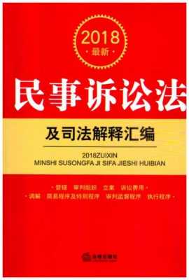 最新民诉最新司法解释全交（最新民借司法解释）