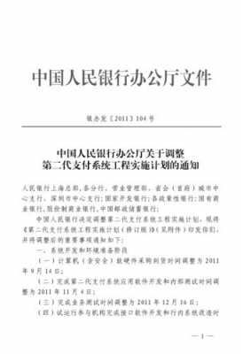 人民银行最新通知（人民银行最新公布）