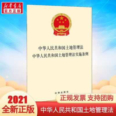 最新广西土地条例（广西壮族自治区实施土地管理法办法2016年修正本）