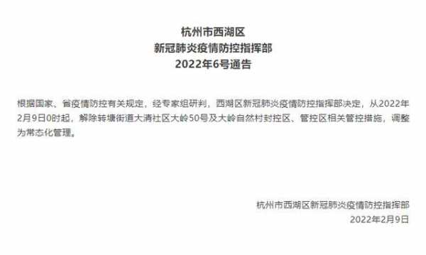 杭州西湖疫情最新通报（杭州西湖区新增一例）