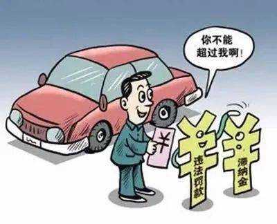 违章滞纳金最新（违章产生滞纳金怎么付）