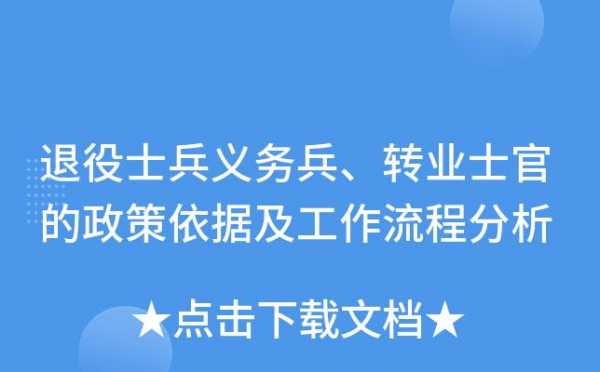 武汉士官安置最新条件（武汉士官转业安置政策2020）