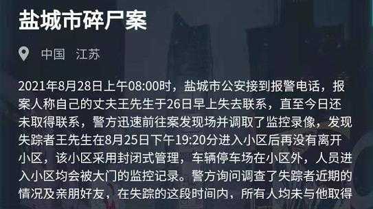 盐城最新杀人案情况（盐城凶杀案2021）