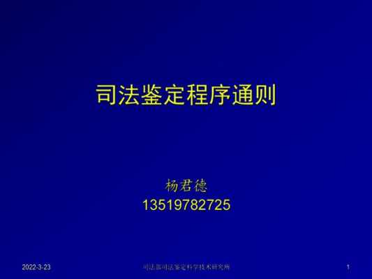 最新司法鉴定程序通则（最新司法鉴定程序规则）