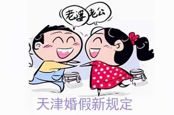 辽宁晚婚假取消最新（辽宁晚婚假2021新规定）