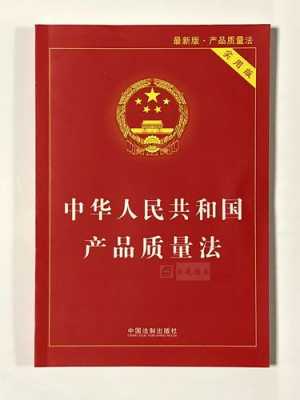 2018年最新质量法（最新质量法发布时间）