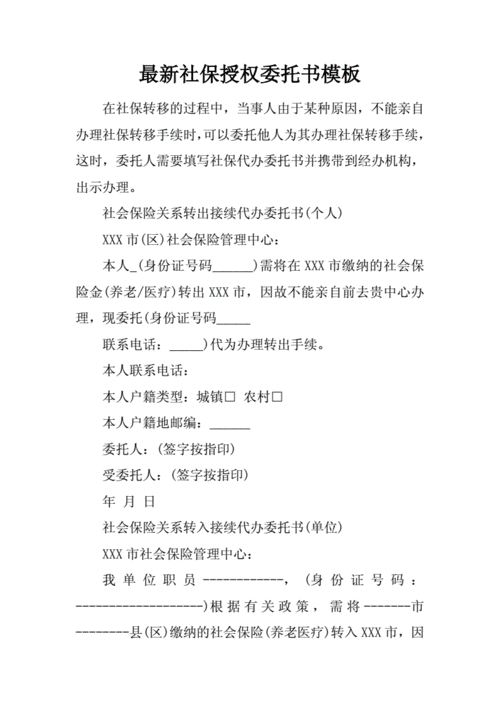 最新深圳社保委托书（深圳社保委托书办好了,几天开始有效）