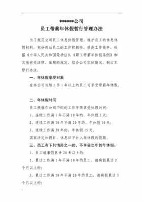 职工最新有关休假规定的简单介绍