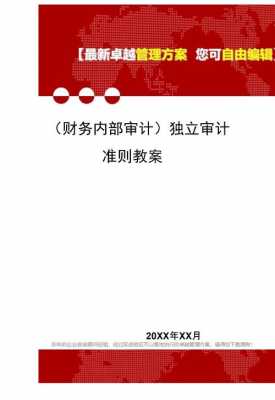 最新独立审计准则（最新独立审计准则有哪些）