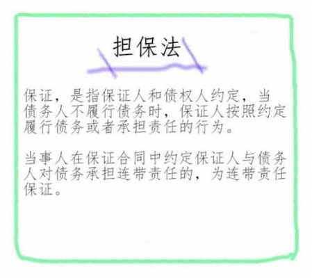 最新担保责任（担保责任最新规定）