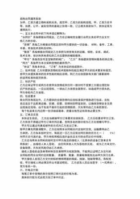 最新通用合同条款（通用合同条款共计多少条）