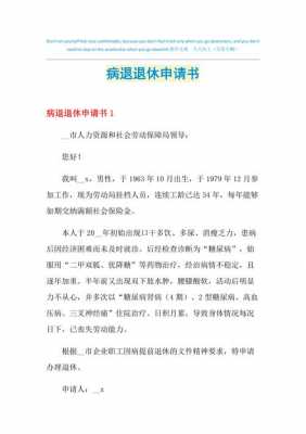 关于最新的的病退标准（2021年病退标准）