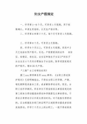 河南妇女产假最新规定（河南省女职工产假期间待遇规定）