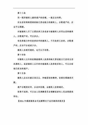 最新继承法司法解释全文（最新继承法司法解释全文下载）