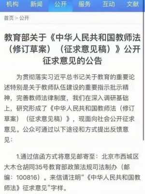 最新教师法内容（教师法最新规定）