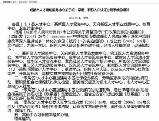 最新人才政策原文（最新人才政策原文解读）