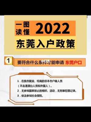 入户东莞最新流程（入户东莞最新政策）