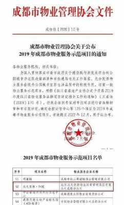 成都物业最新收费备案（成都物业收费系统）