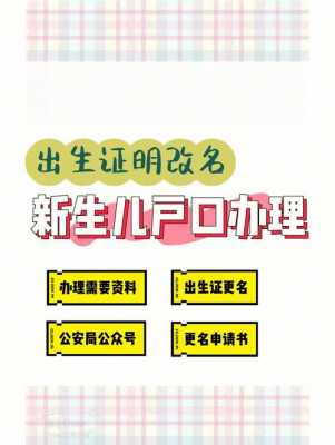 新生儿改名字最新规定（新生儿刚上户口想改名）