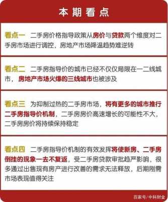 最新二手房政策（最新二手房政策放宽会取消满二年吗）