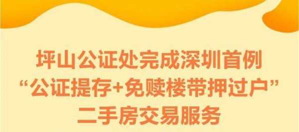 深圳房产过户最新规则（深圳房产过户新规2020）