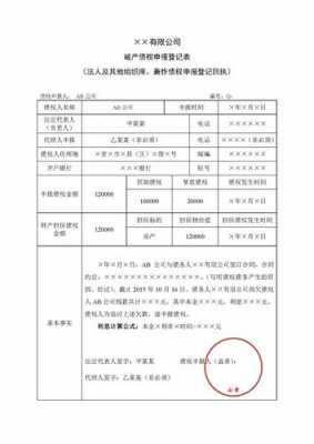 最新破产债权申报表（破产 债权申报）