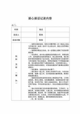 法院谈心谈话内容最新（法院组织生活会谈心谈话记录）