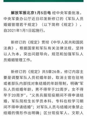 军婚流程最新（军婚流程详细的）