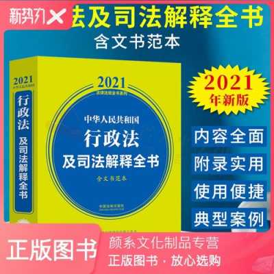 行政法法条全文最新（行政法全文2021全文）