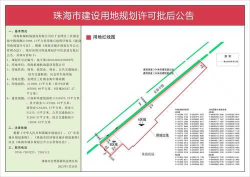 珠海最新征地标准（珠海最新征地标准公示）