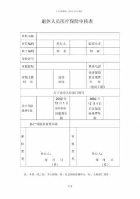 最新医疗审核政策（医疗审核需要几天）