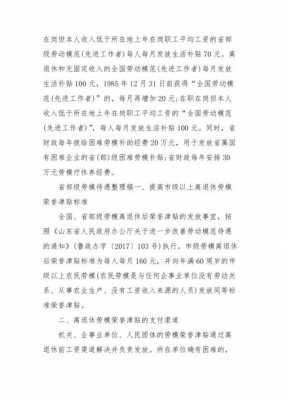 山东省最新劳模待遇（山东省全国劳模待遇新规定）