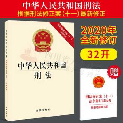 刑法最新案例（刑法案例2020）