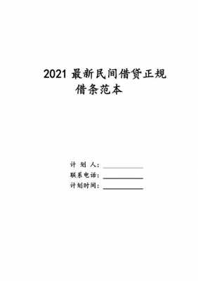 最新借钱法律法规（2021年借钱新规）