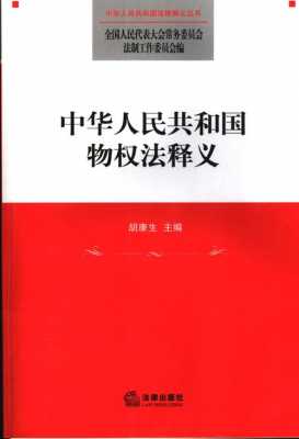 物权法最新司法解释全文（物权法释义完整版）