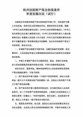 财产保全错了最新规定（财产保全错了最新规定怎么办）