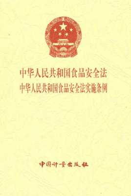 食品安全实施条例最新（食品安全实施条例最新版）