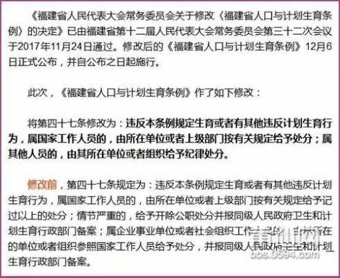 福建最新超生罚款标准（福建省超生罚款标准）