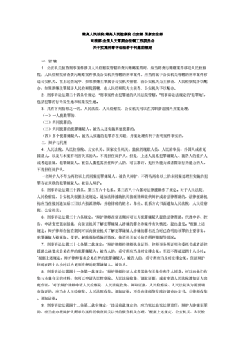 刑诉法解释全文最新（刑诉法解释 解读）