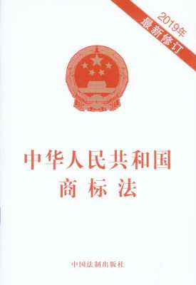 最新商标法全文（最新商标法修改内容）